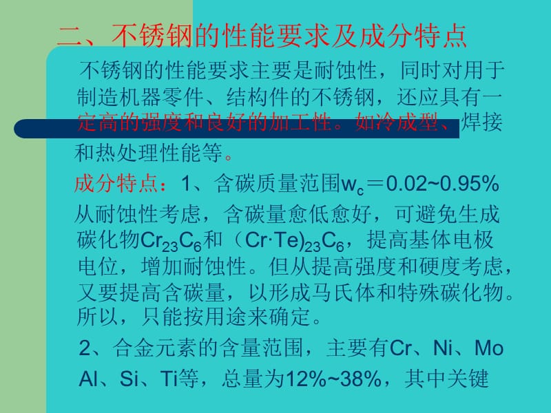 化工企业常用不锈钢材料.ppt_第3页