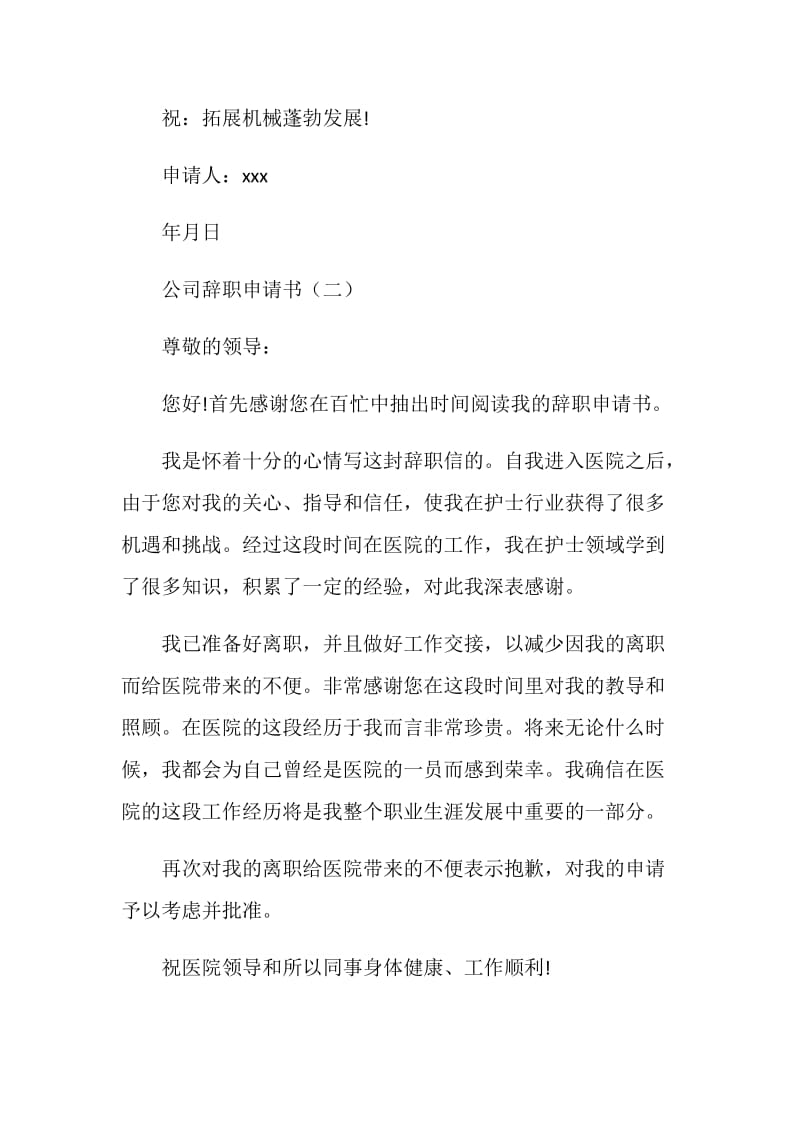 公司辞职申请书.doc_第2页