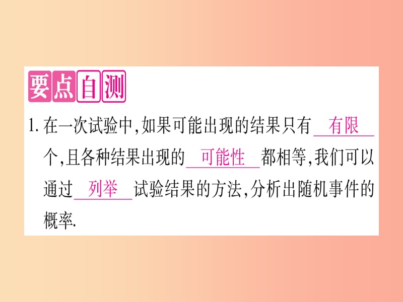 九年级数学下册 第4章 概率 4.2 概率及其计算 4.2.2 用列举法求概率 第1课时 用列表法求概率作业 湘教版.ppt_第2页