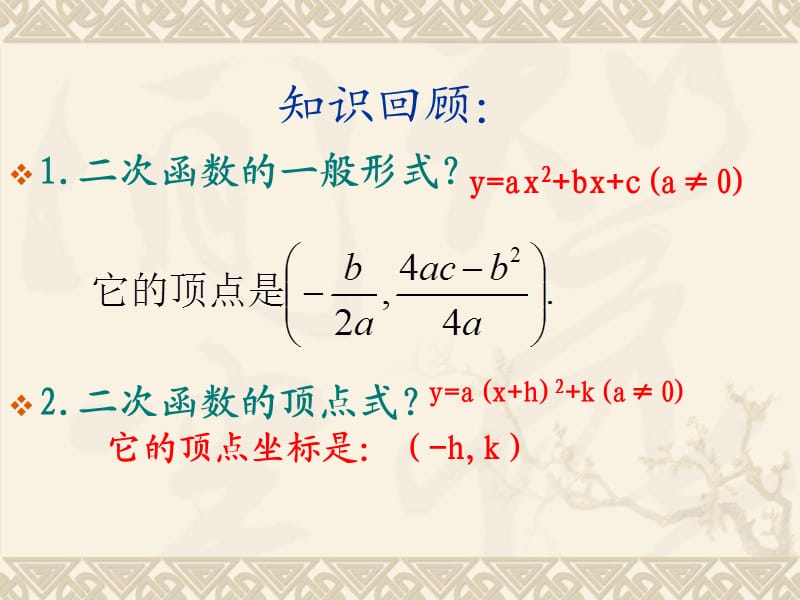 初中数学九年级下册二次函数的图像和性质.ppt_第2页