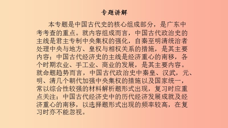 广东省2019中考历史总复习 第二部分 专题一 中国古代的政治与经济课件.ppt_第2页