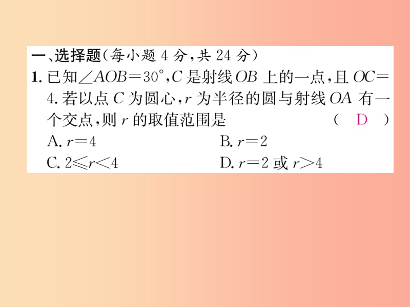 遵义专版2019秋九年级数学上册双休作业6习题课件 新人教版.ppt_第2页