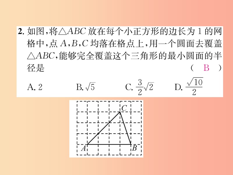 遵义专版2019秋九年级数学上册双休作业6习题课件 新人教版.ppt_第3页