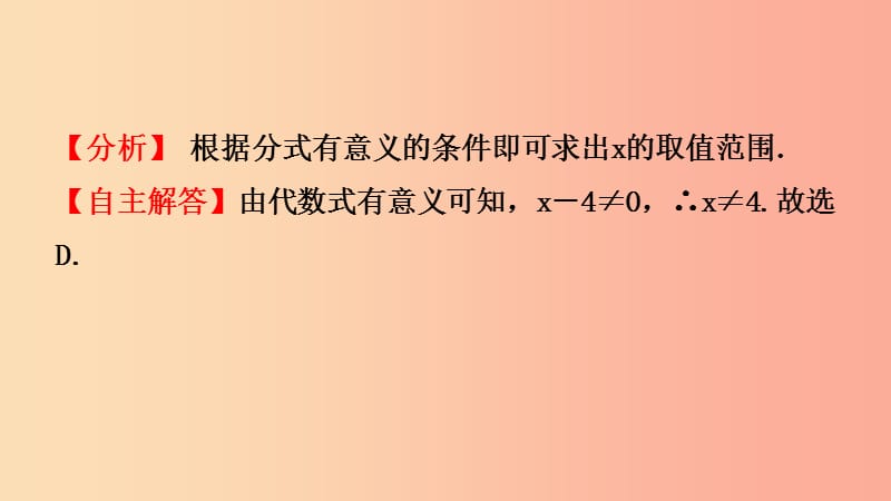 山东省临沂市2019年中考数学复习第一章数与式第三节分式课件.ppt_第3页