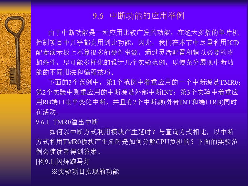 中断功能的应用举例.ppt_第1页