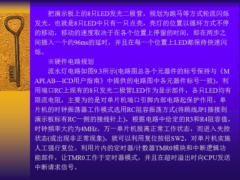 中断功能的应用举例.ppt_第2页