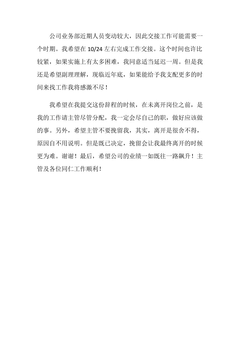 公司职员给主管的辞职信.doc_第2页