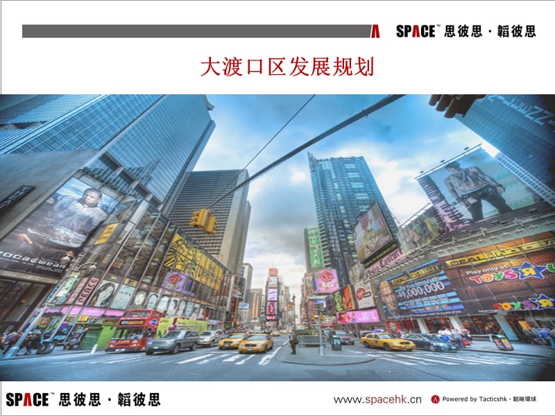 大渡口区发展规划.ppt_第1页