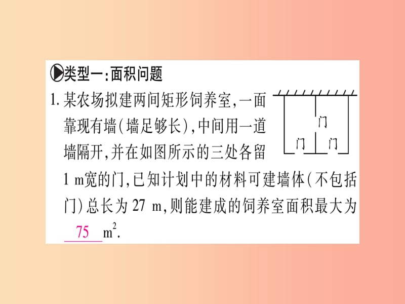 （江西专版）2019届九年级数学下册 小专题（四）二次函数的实际应用课堂导练课件（含2019中考真题）北师大版.ppt_第2页