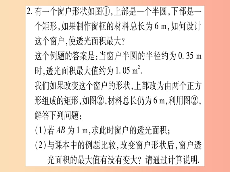 （江西专版）2019届九年级数学下册 小专题（四）二次函数的实际应用课堂导练课件（含2019中考真题）北师大版.ppt_第3页