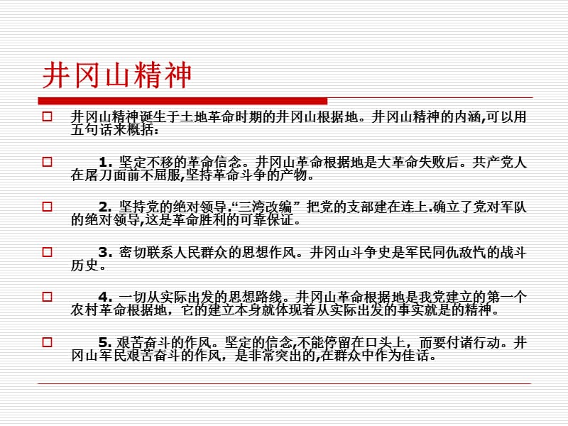 人民军队的优良传统.ppt_第2页