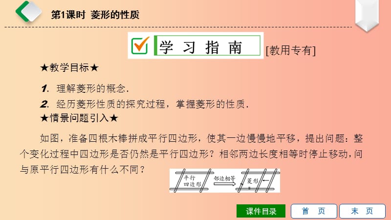 八年级数学下册 第19章 矩形、菱形与正方形 19.2 菱形 19.2.1 菱形的性质 第1课时 菱形的性质 华东师大版.ppt_第2页