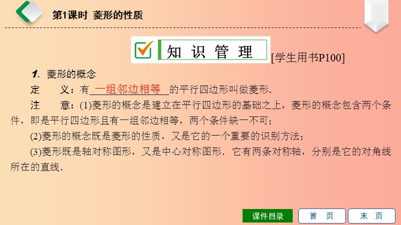 八年级数学下册 第19章 矩形、菱形与正方形 19.2 菱形 19.2.1 菱形的性质 第1课时 菱形的性质 华东师大版.ppt_第3页