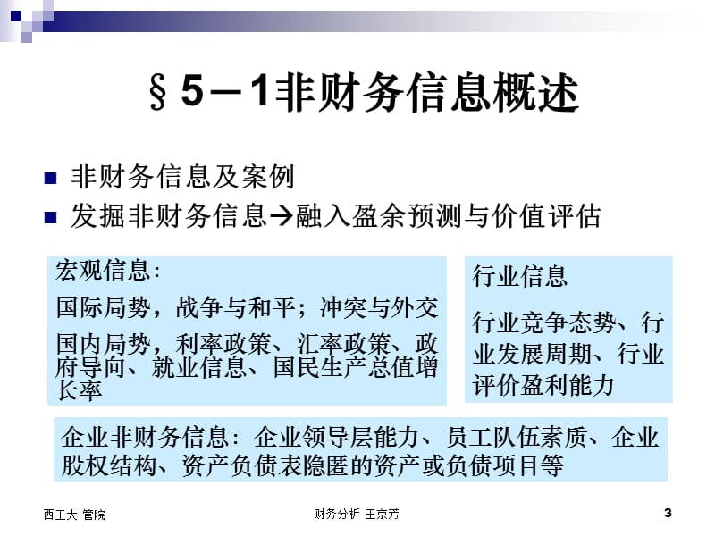 基于价值评估的非财务信息分析.ppt_第3页