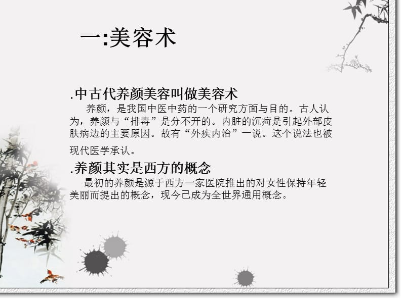 古代美女养颜秘方.ppt_第2页