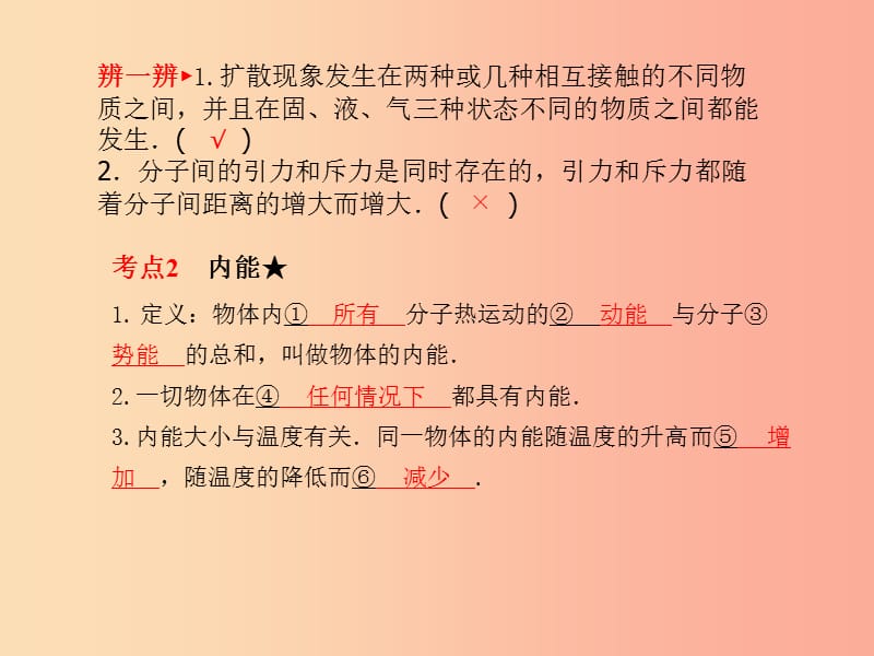 （河北专版）2019年中考物理 第一部分 系统复习 成绩基石 第12讲 内能 内能的利用课件.ppt_第3页