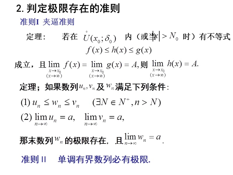 天津大学高等数学概要赵树嫄版复习课件.ppt_第2页