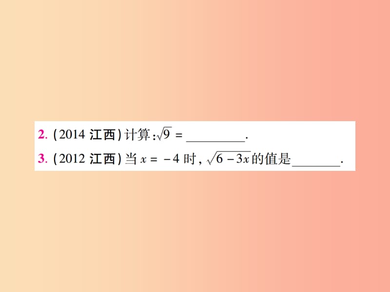 江西省2019年中考数学总复习 第一单元 数与式 第2课时 数的开方与二次根式（考点整合）课件.ppt_第3页