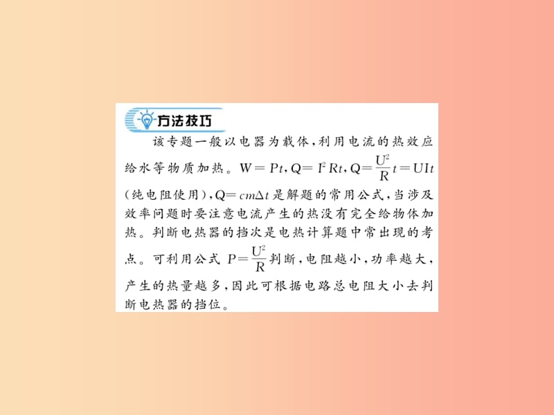 （贵州专用）2019年九年级物理全册 第16章 电流做功与电功率 专题训练十二课件（新版）沪科版.ppt_第1页