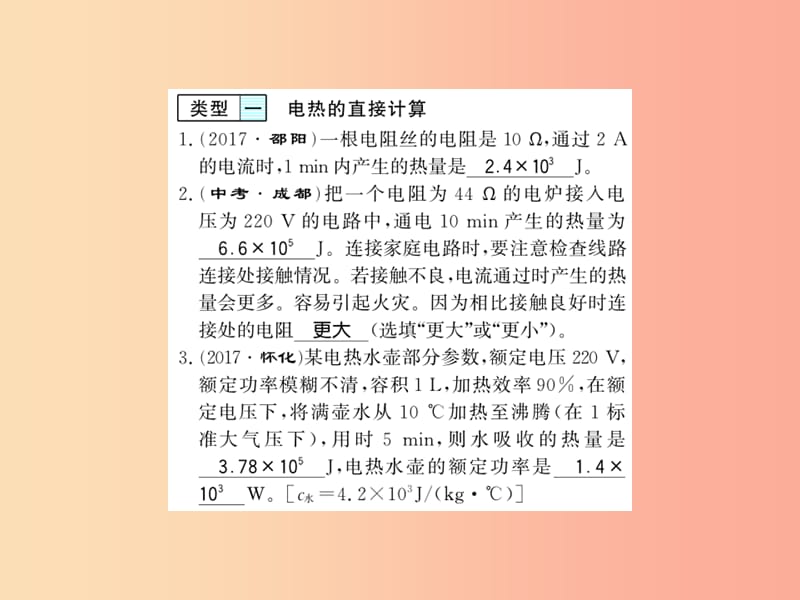 （贵州专用）2019年九年级物理全册 第16章 电流做功与电功率 专题训练十二课件（新版）沪科版.ppt_第2页