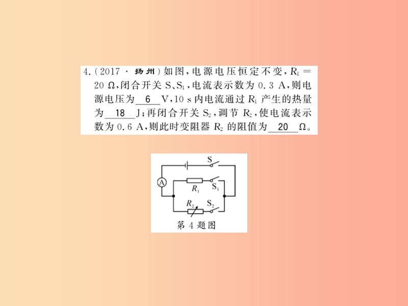 （贵州专用）2019年九年级物理全册 第16章 电流做功与电功率 专题训练十二课件（新版）沪科版.ppt_第3页