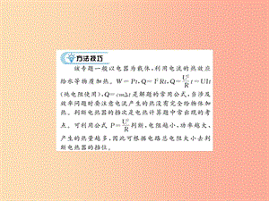 （貴州專用）2019年九年級物理全冊 第16章 電流做功與電功率 專題訓練十二課件（新版）滬科版.ppt