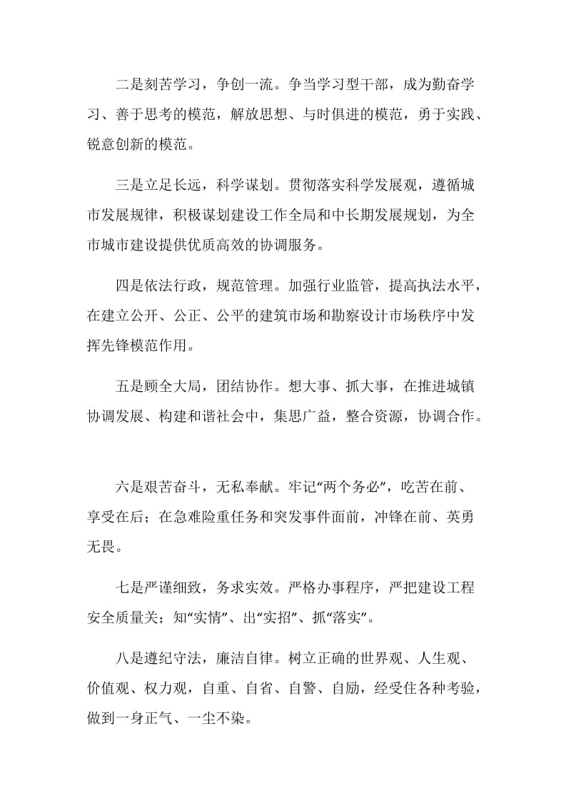 公安消防部队保持共产党员先进性大讨论具体标准.doc_第2页