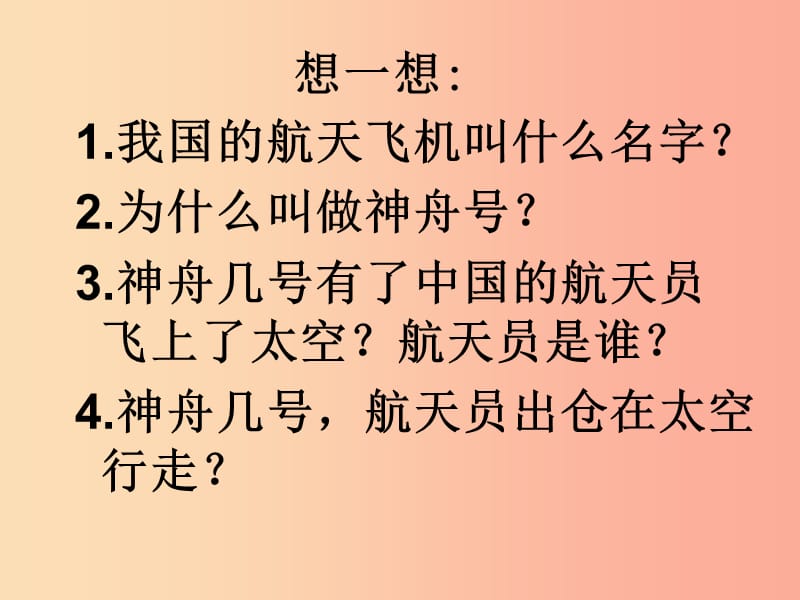 七年级美术上册第五单元科技模型与美术第11课航天飞行器模型设计课件1岭南版.ppt_第2页