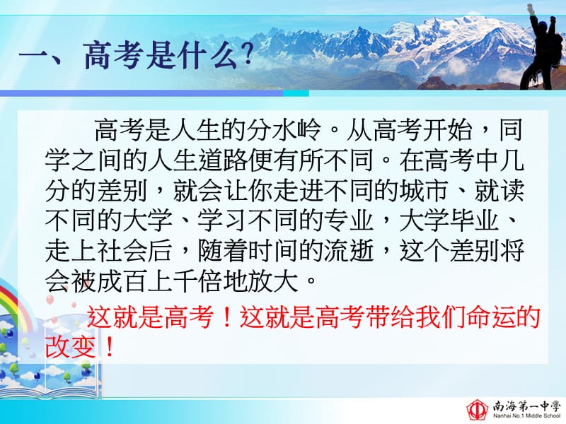 会当凌绝顶一览众山小.ppt_第2页