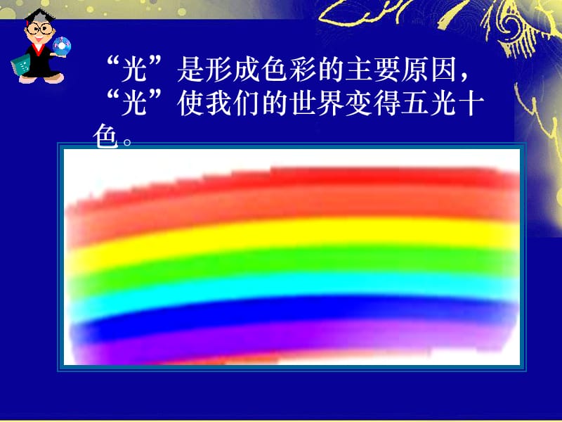 初中美术课件生活中的色彩搭配.ppt_第1页