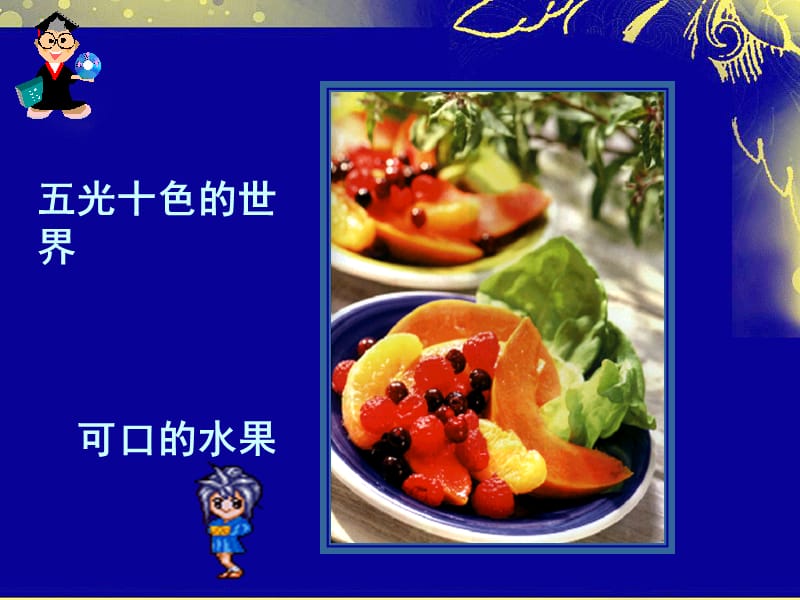 初中美术课件生活中的色彩搭配.ppt_第3页