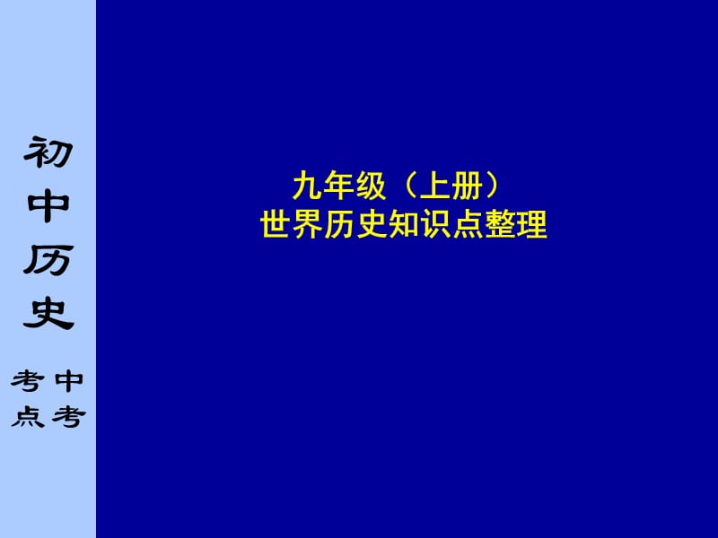 九历史上历史人物.ppt_第1页