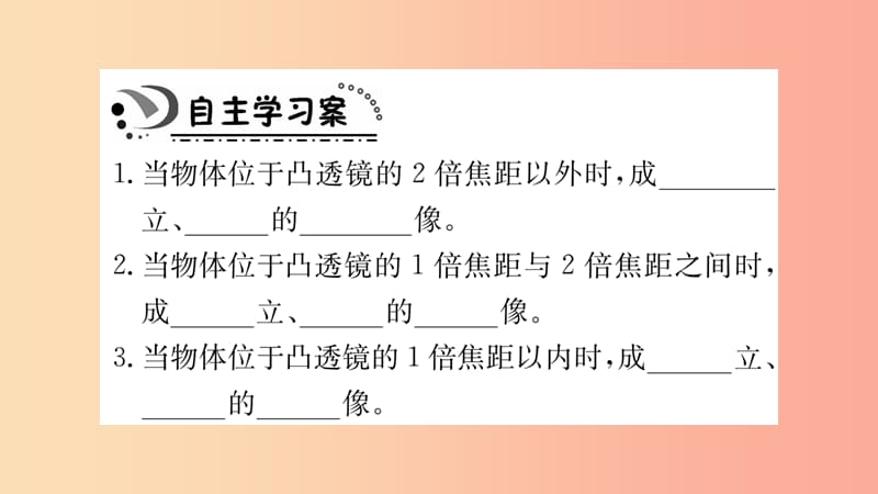 2019年八年级物理上册 3.6 探究凸透镜成像规律课件（新版）粤教沪版.ppt_第2页