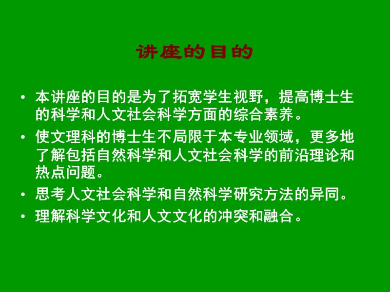 人文科学与自然科学前沿讲.ppt_第3页