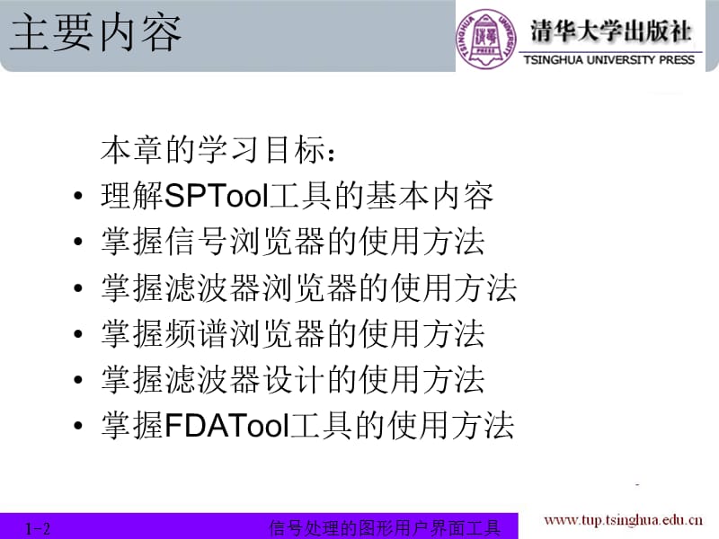 信号处理的图形用户界面工具matlab.ppt_第2页