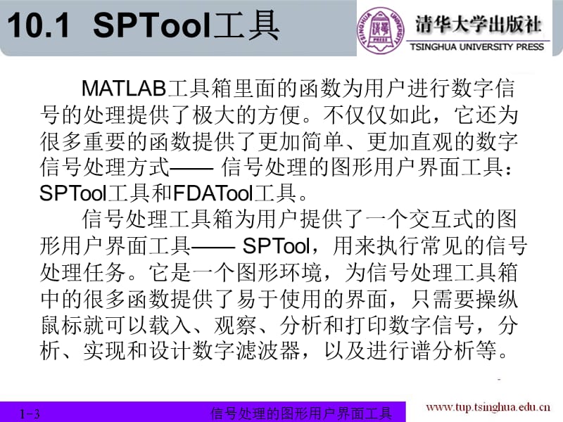 信号处理的图形用户界面工具matlab.ppt_第3页