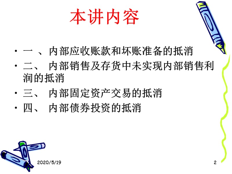 合并财务报表：内部销售(可打开).ppt_第2页