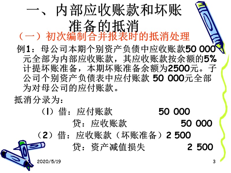 合并财务报表：内部销售(可打开).ppt_第3页