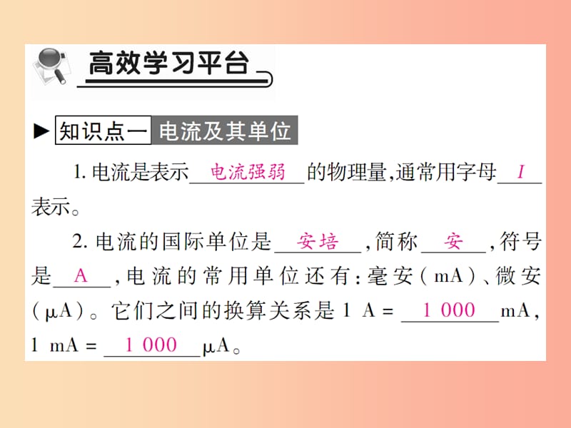 九年级物理全册第十四章第四节科学探究：串联和并联电路的电流第1课时电流及电流的测量习题课件新版沪科版.ppt_第2页