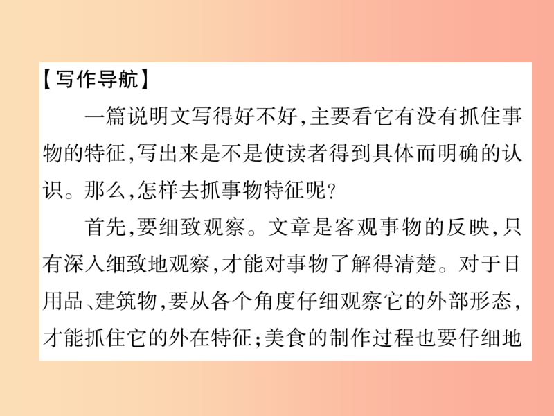 （毕节专版）2019年八年级语文上册 第5单元 同步作文指导 说明事物要抓住特征习题课件 新人教版.ppt_第2页