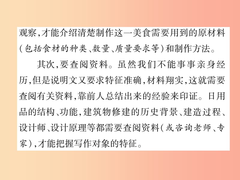 （毕节专版）2019年八年级语文上册 第5单元 同步作文指导 说明事物要抓住特征习题课件 新人教版.ppt_第3页