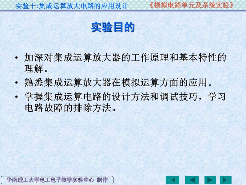 实验10：集成运算放大电路的应用设DLI.ppt_第2页