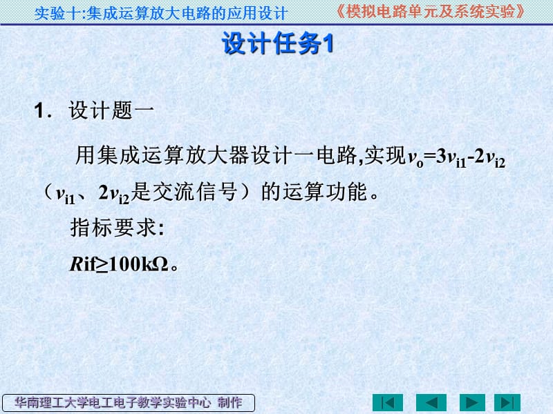 实验10：集成运算放大电路的应用设DLI.ppt_第3页