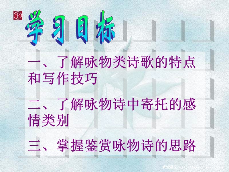 古代诗歌鉴赏之咏物诗.ppt_第2页