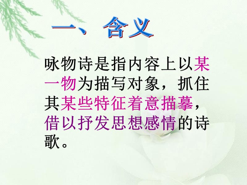 古代诗歌鉴赏之咏物诗.ppt_第3页