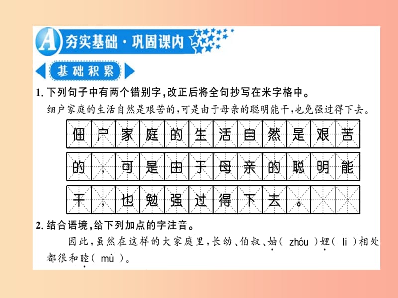 襄阳专版2019年八年级语文上册第二单元6回忆我的母亲习题课件新人教版.ppt_第2页