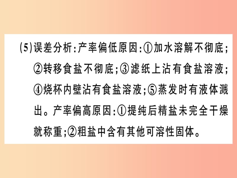 九年级化学下册第十一单元盐化肥实验活动8粗盐中难溶性杂质的去除习题课件新人教版.ppt_第3页