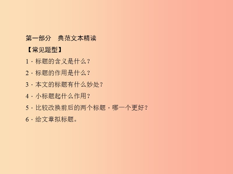 八年级语文上册 第二单元 理解标题含义体会标题妙处习题课件 （新版）语文版.ppt_第2页