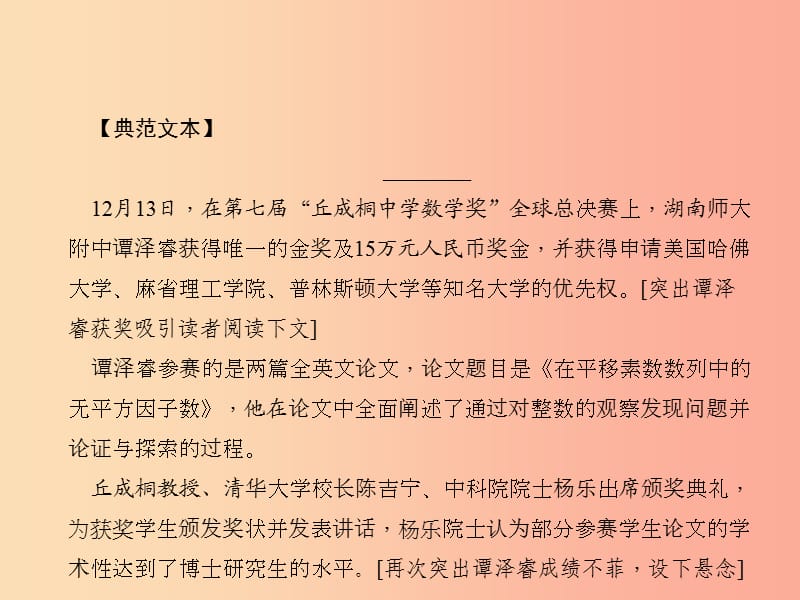 八年级语文上册 第二单元 理解标题含义体会标题妙处习题课件 （新版）语文版.ppt_第3页