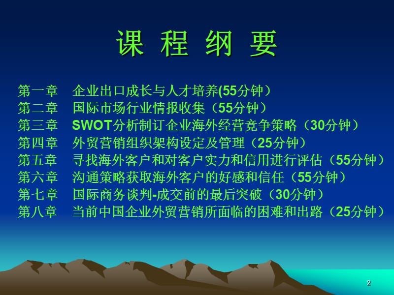 外贸营销管理和实战.ppt_第2页